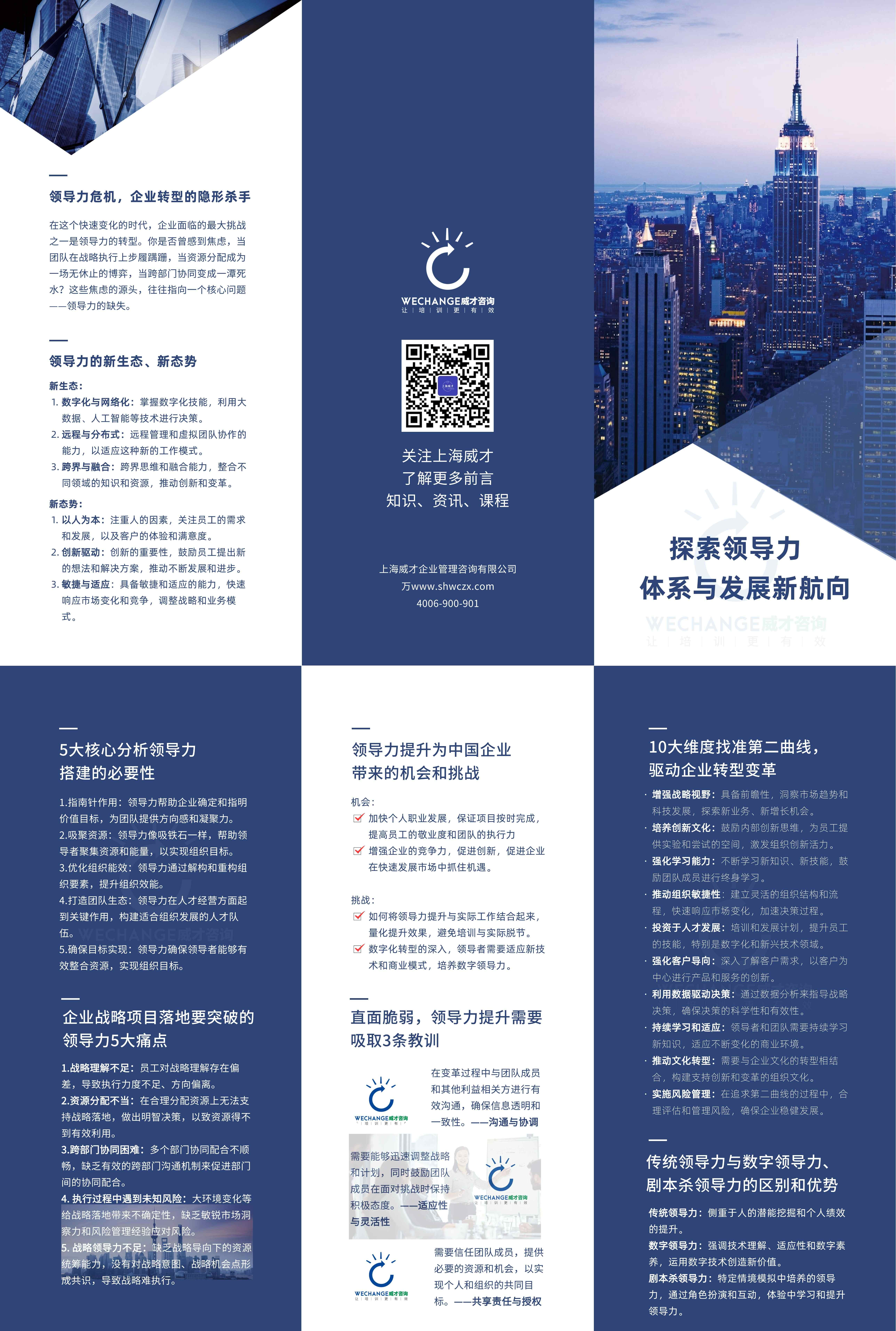 教育商務(wù)招聘金融宣傳冊(cè)三折頁(yè).jpg